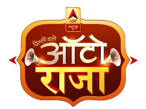 Delhi Election: 'दिल्ली वाले ऑटो राजा' पहुंचे रोहिणी की जनता के बीच, जाना इलाके का मूड Delhi Election: 'दिल्ली वाले ऑटो राजा' पहुंचे रोहिणी की जनता के बीच, जाना इलाके का मूड