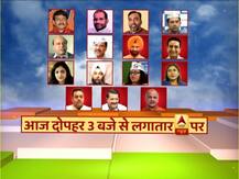 दिल्ली शिखर सम्मेलन: आज दोपहर 3 बजे से लाइव, जानिए, कहां-कहां आप देख सकते हैं पूरी कवरेज