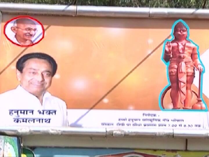 एमपी: सीएम कमलनाथ की हनुमान भक्ति, भोपाल में आज सवा करोड़ बार होगा हनुमान चालीसा का पाठ Kamal Nath to hold Hanumna Chalisa jaap in Bhopal to mark Mahatma Gandhis death anniversary एमपी: सीएम कमलनाथ की हनुमान भक्ति, भोपाल में आज सवा करोड़ बार होगा हनुमान चालीसा का पाठ