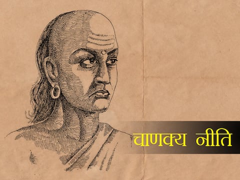 Chanakya Niti: सफल होने के लिए छात्रों को चाणक्य की इन 5 बातों को कभी नहीं भूलना चाहिए Chanakya Niti: सफल होने के लिए छात्रों को चाणक्य की इन 5 बातों को कभी नहीं भूलना चाहिए