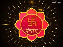 7 February 2020 का पंचांग: जानें शुभ मुहूर्त और राहुकाल की पूरी जानकारी