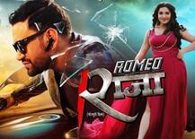 'रोमियो राजा' में एक बार फिर आम्रपाली दुबे संग रोमांस करेंगे निरहुआ, होली पर होगी रिलीज