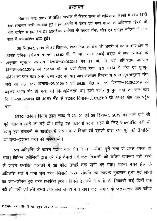 पटना को किसने डुबोया था? नीतीश ने बताया था कुदरत का कहर लेकिन रिपोर्ट में अफसर निकले जिम्मेदार