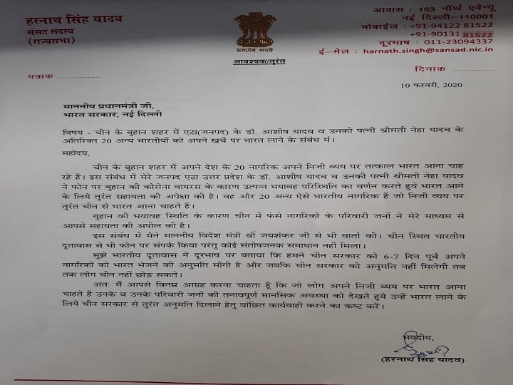 BJP MP Harnath Singh writes letter to PM Narendra Modi to bring back 20 Indians trapped in Wuhan city of China चीन के वुहान शहर में फंसे 20 भारतीयों को निकालने के लिए बीजेपी सांसद ने लिखा पीएम मोदी को खत
