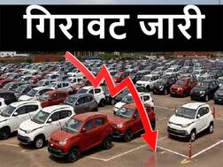 ऑटोमोबाइल इंडस्ट्री पर लॉकडाउन की जबरदस्त मार, मई में यात्री वाहनों की बिक्री 87 फीसदी घटी