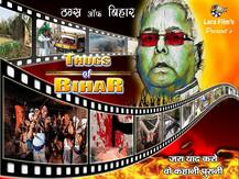 लालू-नीतीश के बीच दिलचस्प हुआ पोस्टर वॉर, JDU ने लालू के नाम को फिल्मी नाम से बदला