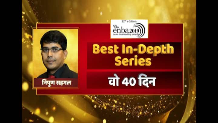 ‘वो 40 दिन’ में सुप्रीम कोर्ट में अयोध्या केस की सुनवाई की बड़ी बातें दिखाई गई थी. ‘वो 40 दिन’ शो देखें-  https://youtu.be/3JQ5iAQIVtg