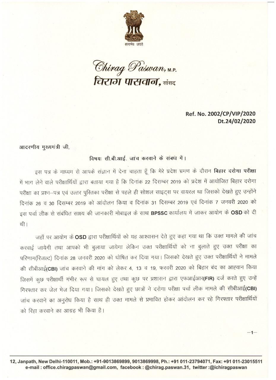 दारोगा भर्ती में हुई धांधली पर चिराग पासवान ने सीएम नीतीश को लिखी चिट्ठी, CBI जांच की मांग की