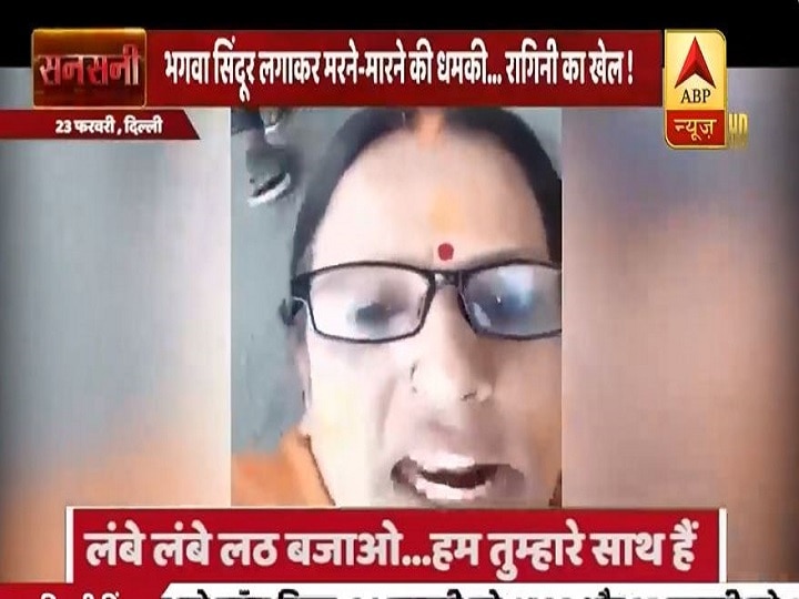 Delhi Violence Ragini Tiwari controversial social media video दिल्ली हिंसाः रागिनी तिवारी ने उगला जहर, सोशल मीडिया के जरिये लगाई दंगा भड़काने वाली आग