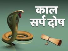 जन्म कुंडली: कालसर्प दोष से न घबराएं, करें ये उपाय, मिलेगी सफलता