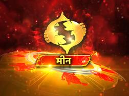Meen Lgana: आने वाले खतरे को समय से पहले ही भांप लेते हैं मीन लग्न के जातक, ये होती हैं खूबियां