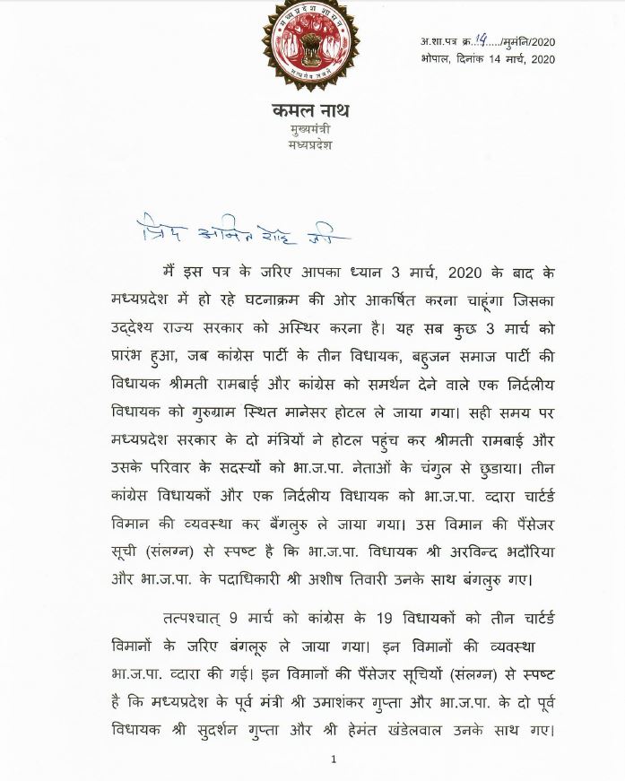 कांग्रेस के 22 विधायकों का जिक्र करते हुए CM कमलनाथ ने अमित शाह को लिखा पत्र, मांगी 'मदद