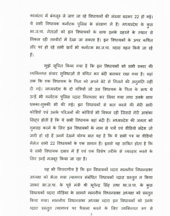 कांग्रेस के 22 विधायकों का जिक्र करते हुए CM कमलनाथ ने अमित शाह को लिखा पत्र, मांगी 'मदद