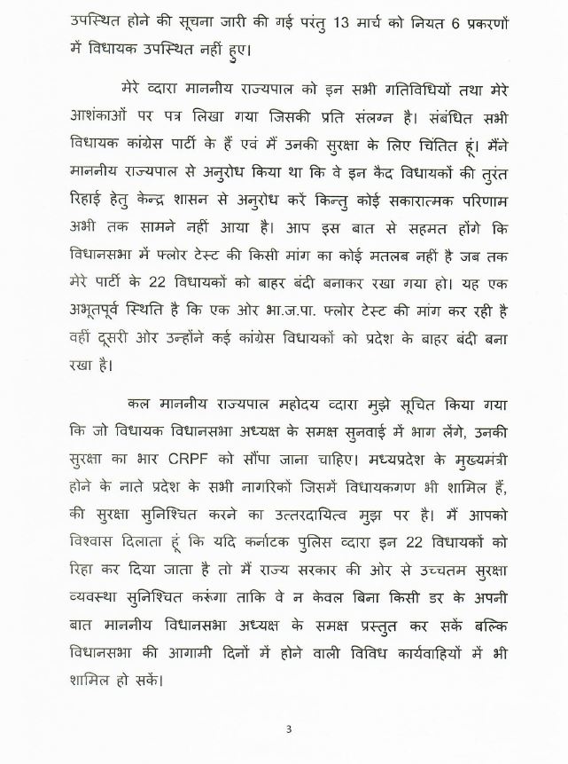 कांग्रेस के 22 विधायकों का जिक्र करते हुए CM कमलनाथ ने अमित शाह को लिखा पत्र, मांगी 'मदद