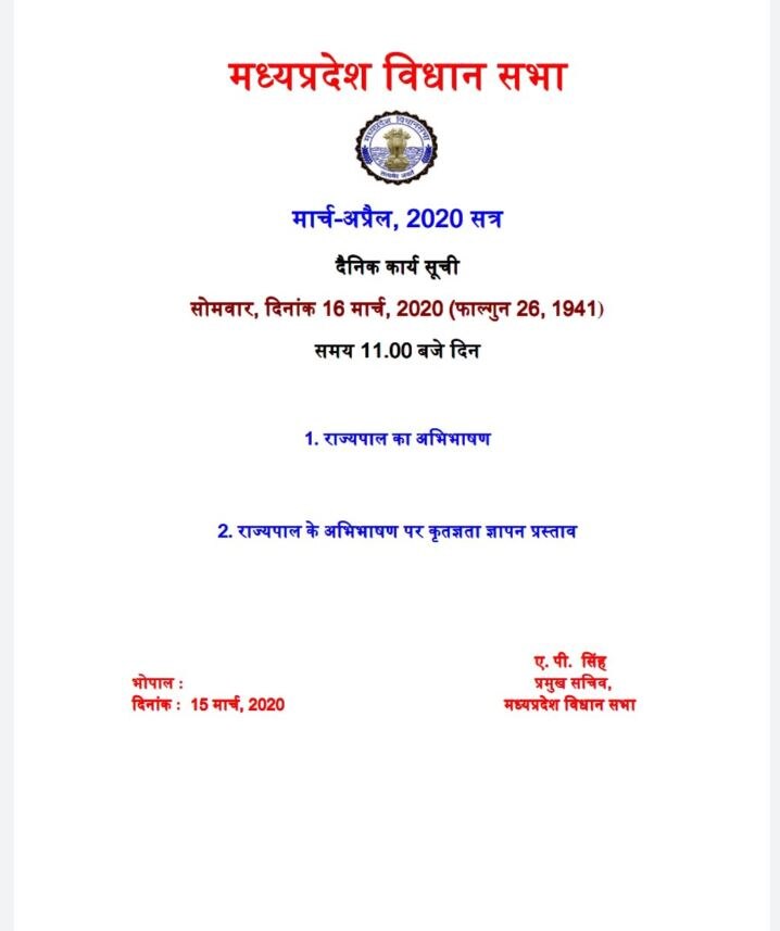 कल नहीं होगा कमलनाथ सरकार का विश्वास मत परीक्षण, सिंधिया खेमे के 16 विधायकों ने दोबारा भेजा इस्तीफा