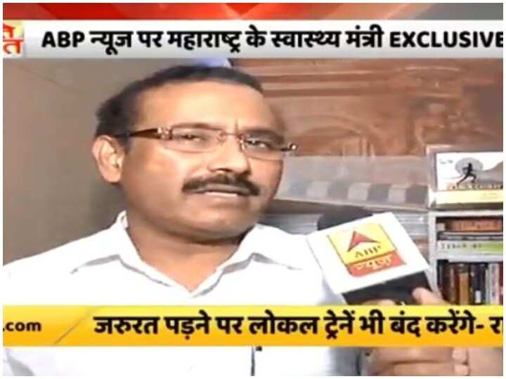 Corona Virus Maharashtra Health Minister Rajesh Tope said If needed state will be shut down महाराष्ट्र के स्वास्थ्य मंत्री राजेश टोपे बोले,'जरूरत पड़ी तो पूरी तरह शटडाउन किया जाएगा''