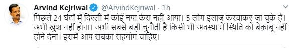 कोरोना वायरस: अरविंद केजरीवाल ने कहा- दिल्ली में पिछले 24 घंटों में कोई नया केस नहीं, 5 लोग हुए ठीक