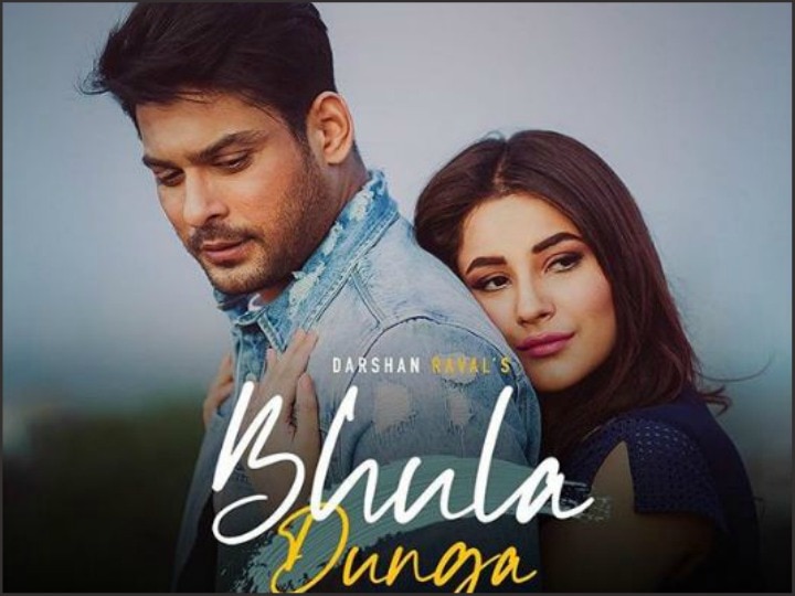 sidharth shukla and shenaaz gill's song bhula dunga has released Bhula Dunga Song: रिलीज हुआ सिडनाज का गाना 'भुला दूंगा', सिद्धार्थ और शहनाज की दिखी जबरदस्त कैमेस्ट्री