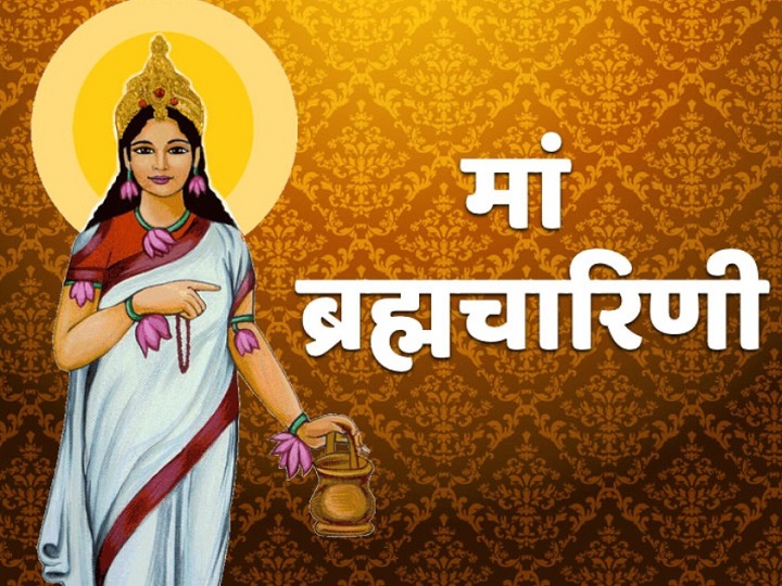 Navratri 2020 Day 2: Know About Maa Brahmacharini Prayer | नवरात्रि का  दूसरा दिन: आज है मां ब्रह्मचारिणी की पूजा का दिन, तप- शक्ति और त्याग में  होगी वृद्धि