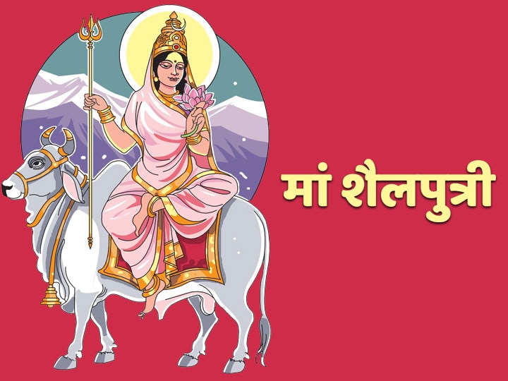 On the first day of Navratri Shailputri Mata is worshiped, know about these Goddesses Shailputri Mata: नवरात्रि में पहले दिन माता शैलपुत्री की होती है पूजा, जानिए कैसा है देवी का स्वरूप