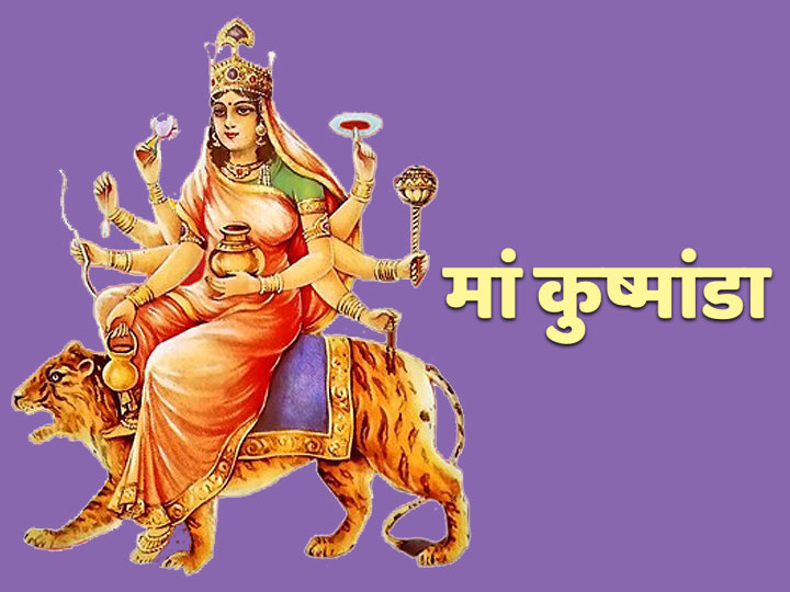 Fourth Day Of Navratri: Navratri Ka Chutha Din Maa Kushmanda Is Puja, This  Is Pujan Vidhi Katha And Bij Mantra | नवरात्रि का चौथा दिन: मां कुष्मांडा  की होती है पूजा, ये