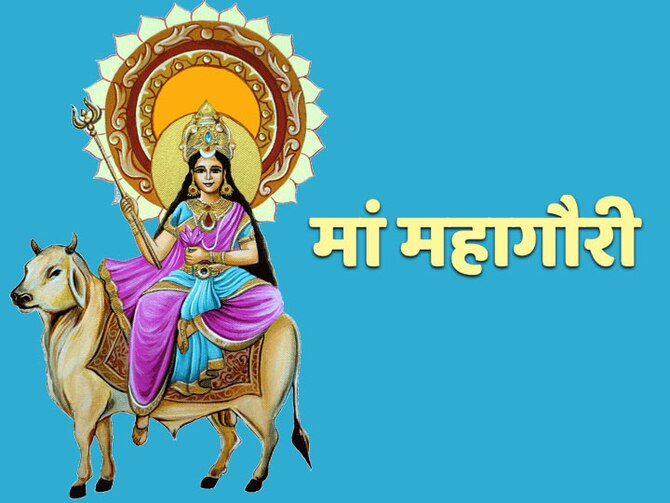 नवरात्र का आठवां दिन : आज मां दुर्गे के महागौरी रूप की हो रही पूजा, आप भी…-Eighth day of Navratri: Mahagauri form of Goddess Durga is being worshiped today, you too…