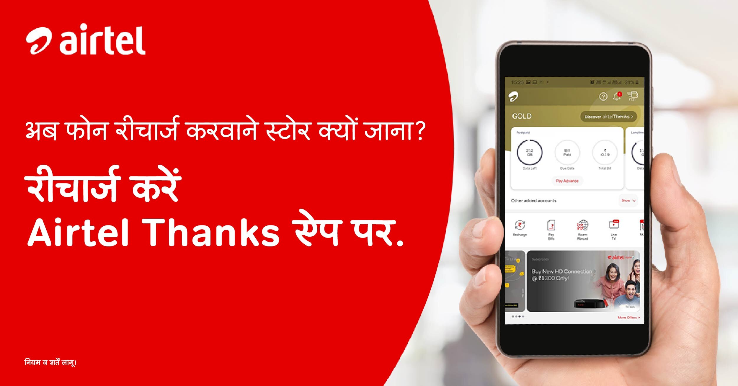 airtel-thanks-app-how-digital-payments-online-recharge-make-it