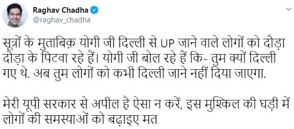 Coronavirus: आप MLA राधव चड्ढा पर केस दर्ज, कहा था- UP सरकार लोगों को पिटवा रही है