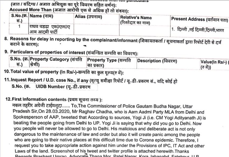 Coronavirus: आप MLA राधव चड्ढा पर केस दर्ज, कहा था- UP सरकार लोगों को पिटवा रही है