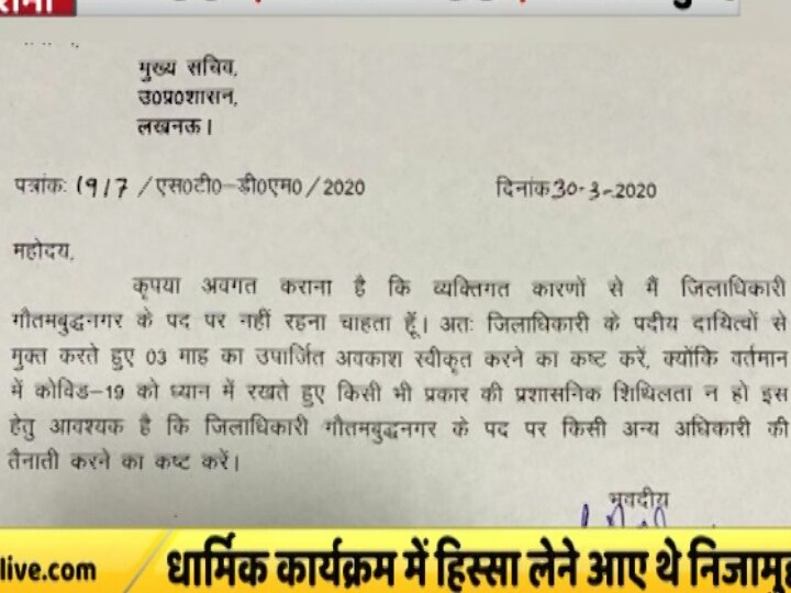 नोएडा के डीएम को CM योगी ने लगाई कड़ी फटकार, कहा- बकवास बंद करो, अब पद से हटाए गए