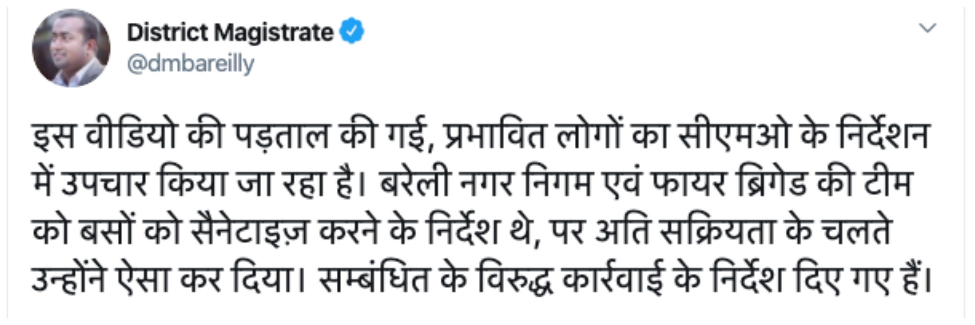 बरेली: नगर निगम और फायर ब्रिगेड की लापरवाही, लोगों पर किया केमिकल का छिड़काव, डीएम ने कार्रवाई के दिए निर्देश