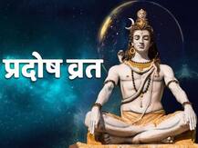 Pradosh Vrat 2021: मार्च के दूसरे प्रदोष व्रत के दिन ऐसे सजाएं पूजा की थाली, नोट कर लें व्रत नियम