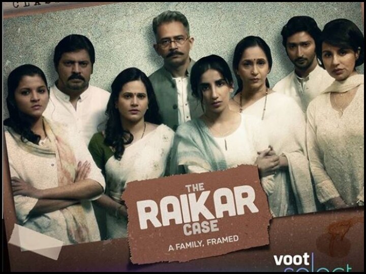 The Raikar Case Web Series Review: Watch Indian Cinema Murder Mystery The Raiker Case Real Story The Raikar Case Review: परिवार के उलझे रिश्तों में फंसी जबरदस्त सस्पेंस थ्रिलर है 'द रायकर केस'