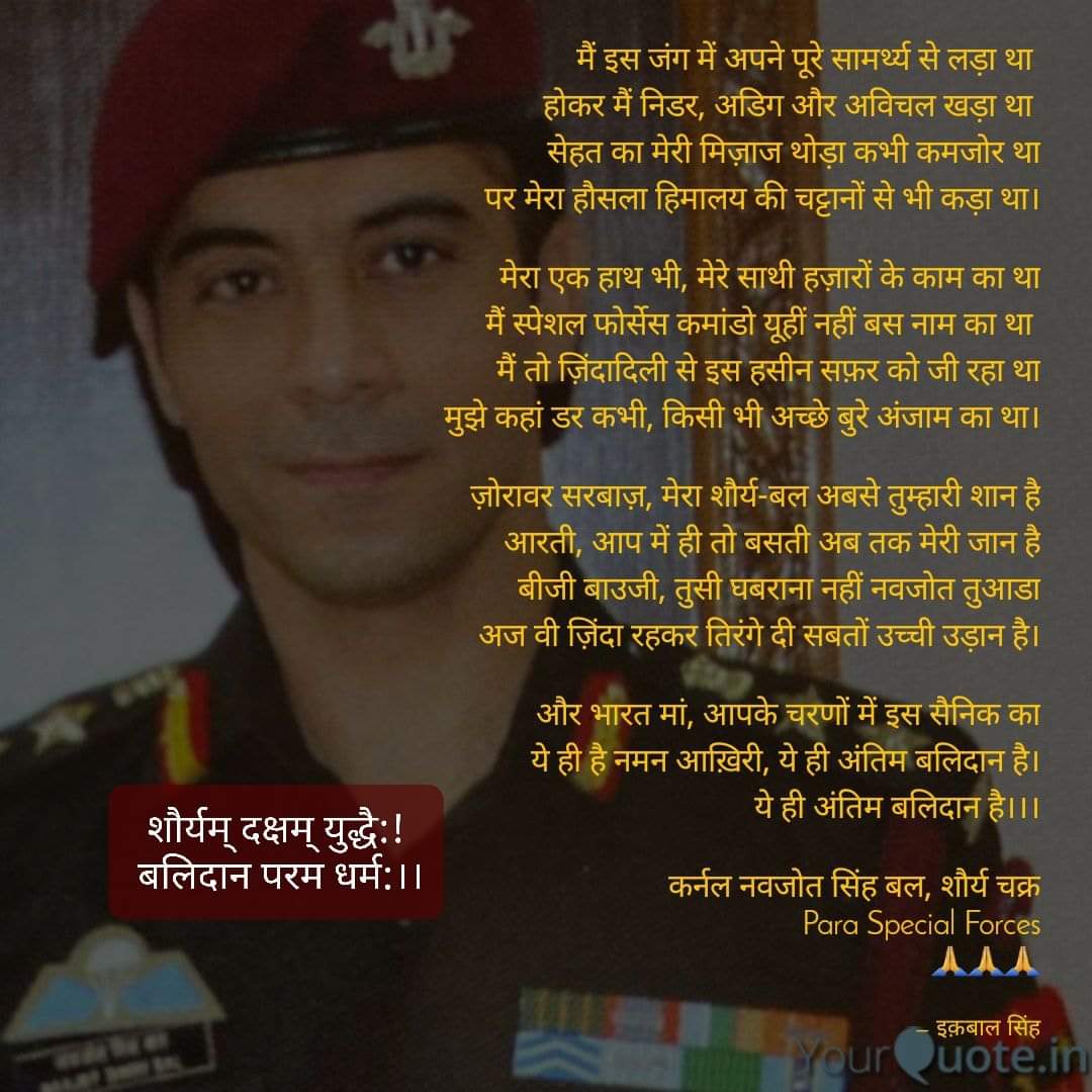 पैरा-एसएफ के कमांडिंग अफसर कर्नल नवजोत सिंह बल की कैंसर से मौत, कश्मीर में ऑपरेशन के लिए मिला था शौर्य चक्र