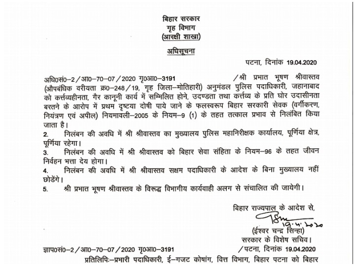 बिहार: जहानाबाद के SDPO को महंगी पड़ी मछली पार्टी, नीतीश सरकार ने किया सस्पेंड