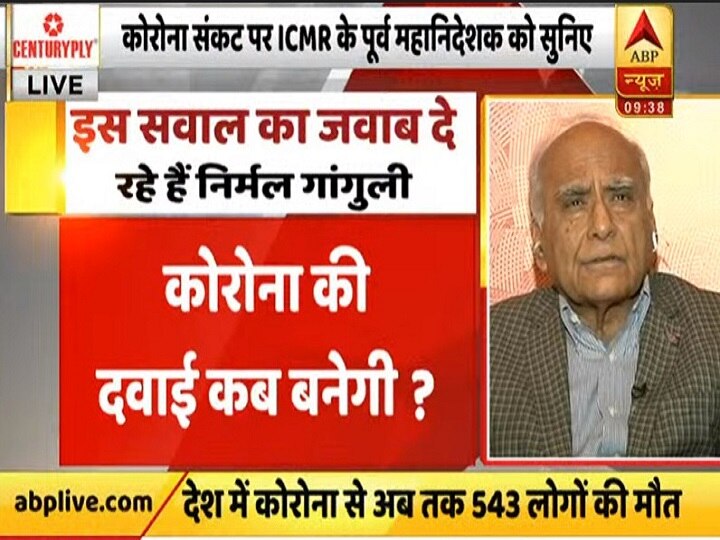 ICMR Former Director General Nirmal Kumar Ganguly on Coronavirus Treatment ICMR के पूर्व महानिदेशक की जबानी जानिए- कोरोना वायरस की दवाई कब बनेगी?