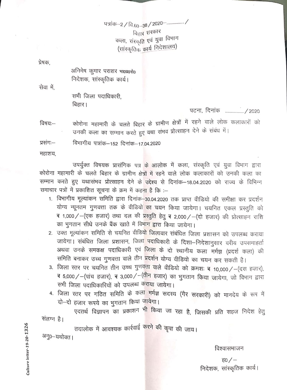 बिहार: कलाकारों के लिए योजना लाई नीतीश सरकार, वीडियो भेजें और इनाम पाएं