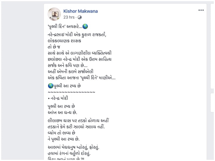 पीएम मोदी की कविता फेसबुक पर साझा करने वाले की बल्ले-बल्ले, प्रधानमंत्री ने कहा धन्यवाद