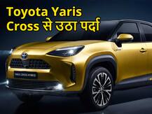Toyota ने नई Yaris Cross से उठाया पर्दा, हाइब्रिड पेट्रोल इंजन के साथ ये हैं खूबियां
