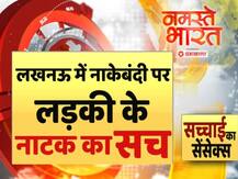 सच्चाई का सेंसेक्स: सोशल मीडिया पर वायरल कार से कागज़ फेंकने वाली लड़की का सच