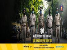 लॉकडाउन: लोगों को जागरुक करने वाला मुंबई पुलिस का इंस्टाग्राम पोस्ट बटोर रहा सुर्खियां