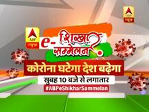 e-शिखर सम्मेलन: कोरोना संकट पर चर्चा के लिए जुड़ेंगे दिग्गज, सुबह 10 बजे से देखें लाइव