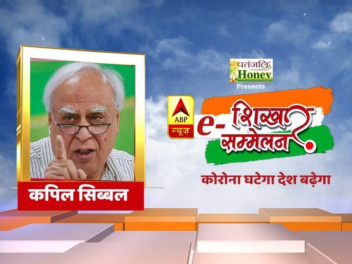 Congress MP Kapil Sibal on Covid-19, Economy Slowdown, Lockdown and Democracy कांग्रेस नेता कपिल सिब्बल बोले- बिना किसी नेशनल प्लान के सरकार ने लॉकडाउन कर दिया