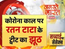 सच्चाई का सेंसेक्स: कोरोना काल पर रतन टाटा के ट्वीट का झूठ