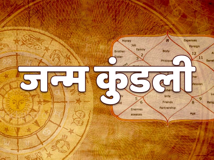 Janam Kundli Horoscope Kark Rashi Cancer Guru fifth house Janam Kundli In Hindi gives happiness Kanya Virgo Tula Libra Janam Kundli: कर्क लग्न में पंचम भाव के गुरु व्यक्ति को देते हैं हर प्रकार के सुख, कन्या और तुला लग्न वालों को मिलता है ये फल