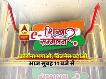 e-शिखर सम्मेलन: कोरोना संकट और इकॉनमी पर चर्चा के लिए जुड़ेंगे दिग्गज, सुबह 11 बजे से देखें लाइव