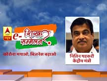 ABP e Shikhar Sammelan: नितिन गडकरी बोले- पलायन रोकने के लिए जल्द नया पैकेज, रोजगार बढ़ाकर जीतेंगे आर्थिक लड़ाई