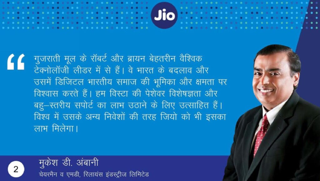 रिलायंस Jio-विस्टा डील पर मुकेश अंबानी बोले- जियो को लाभ मिलेगा