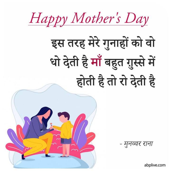 आप भी इन संदेशों के जरिए अपनी मां को उनके प्यार, ममता और त्याग के लिए शुक्रिया कह सकते हैं. 