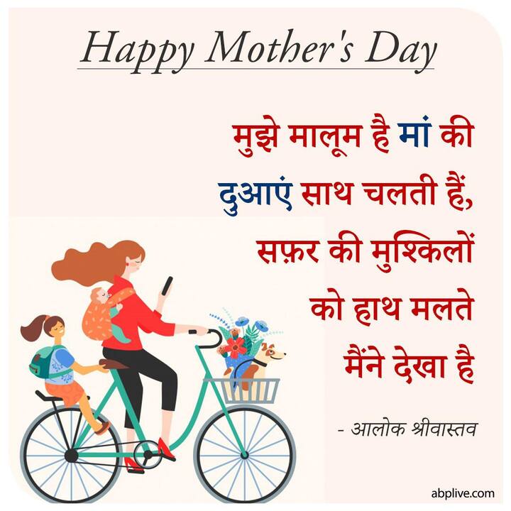 मदर्स-डे मनाने की शुरूआत अमेरिका से हुई थी. अमेरिका में एना जार्विस ने अपनी माँ को शुक्रिया कहने के लिए इस दिन की शुरूआत की थी. दरअसल एना की माँ ने कहा था कि माँ के लिए भी एक दिन छुट्टी होनी चाहिए.